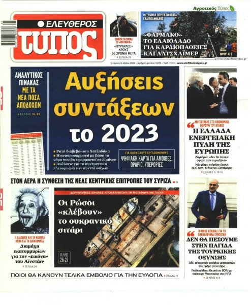 Ελεύθερος Τύπος