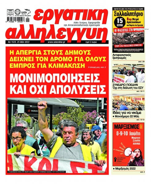Εργατική Αλληλεγγύη