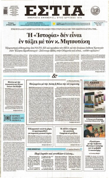 Εστία