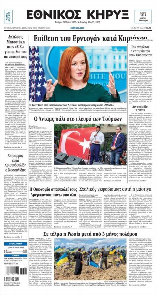 Εθνικός Κήρυξ