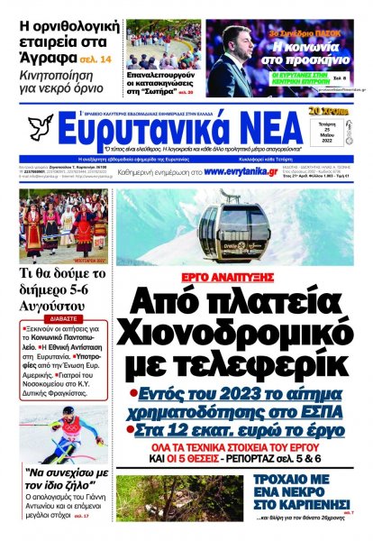 Ευρυτανικά Νέα