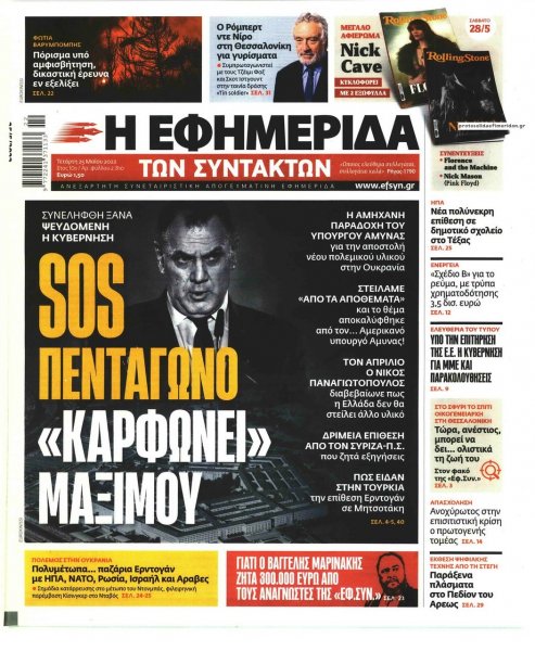 Των συντακτών