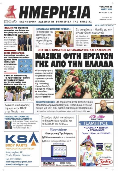 Ημερήσια Ημαθείας