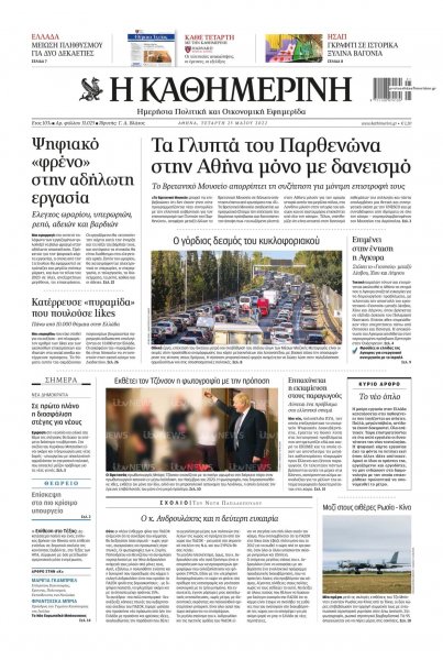 Καθημερινή