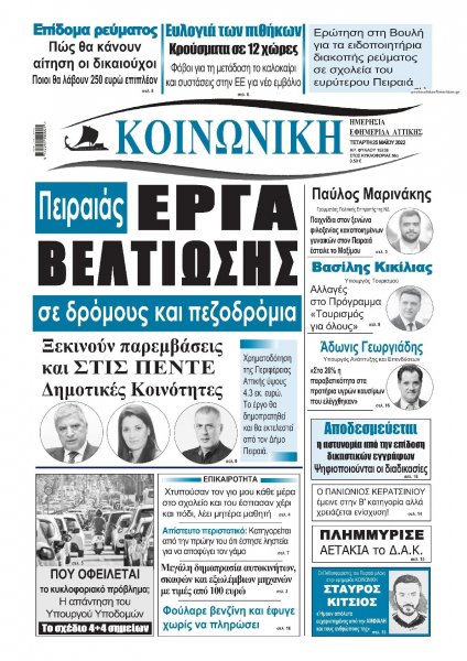 Κοινωνική
