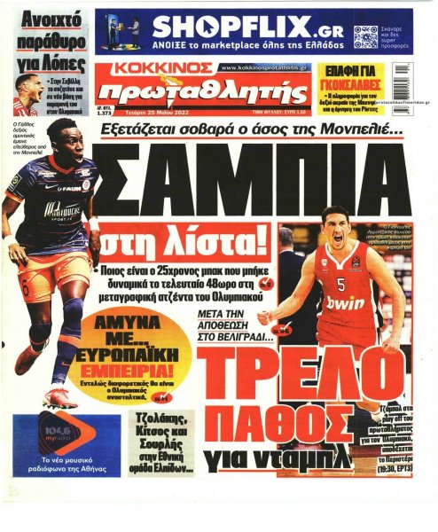 Κόκκινος Πρωταθλητής