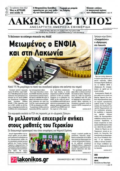 Λακωνικός Τύπος