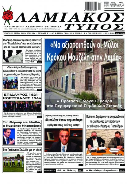 Λαμιακός Τύπος