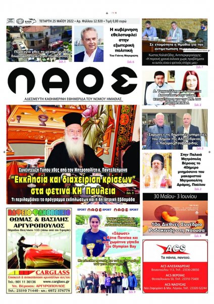 Λαός Βέροιας