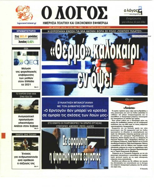 Λόγος