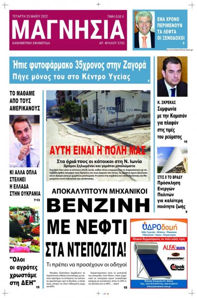 Μαγνησία