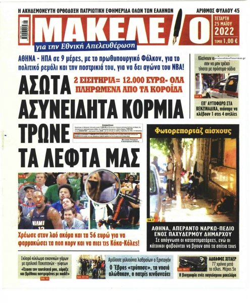 Μακελειό