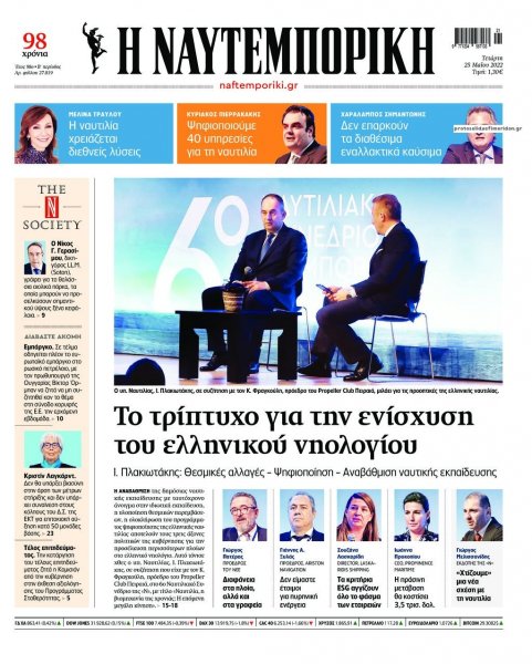 Ναυτεμπορική