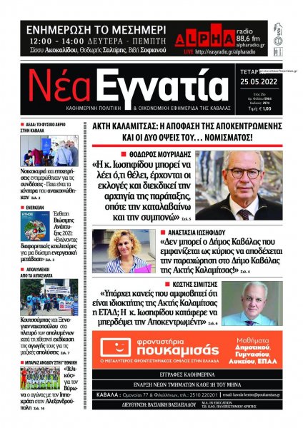 Νέα Εγνατία