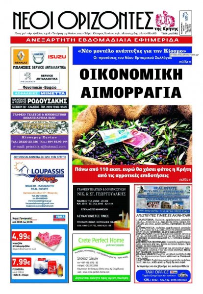 Νέοι Ορίζοντες