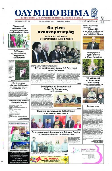 Ολύμπιο Βήμα