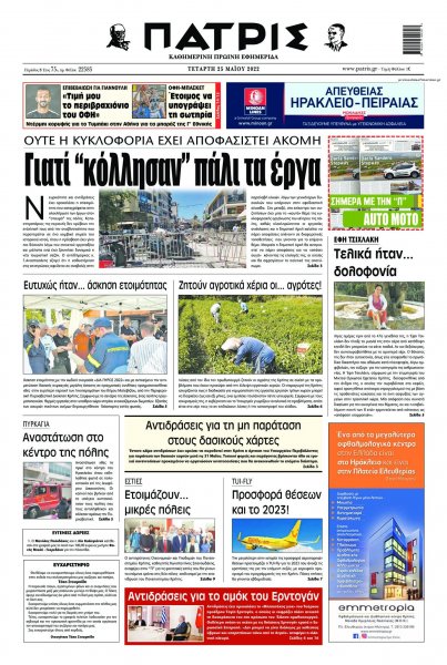 Πατρίς