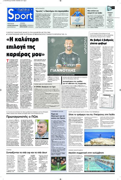 Πατρίς Σπορ