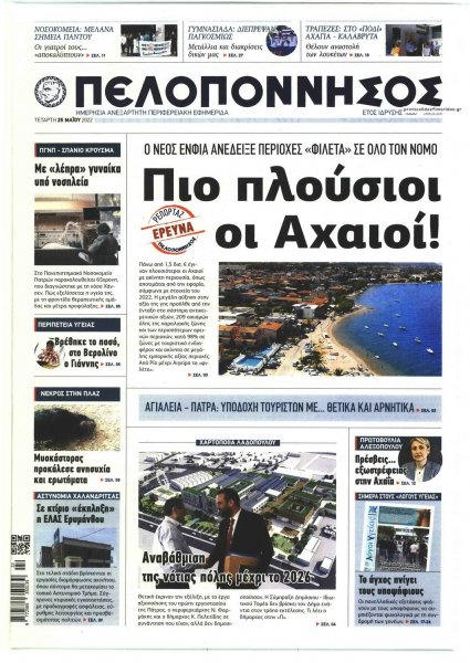 Πελοπόννησος