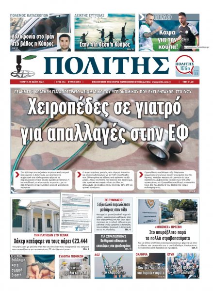 Πολίτης Κύπρου