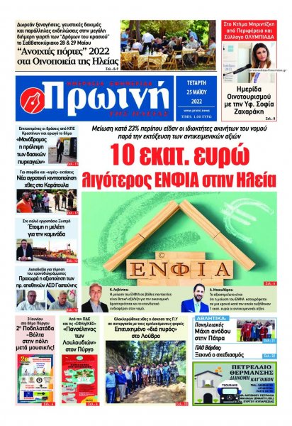 Πρωινή Ηλείας