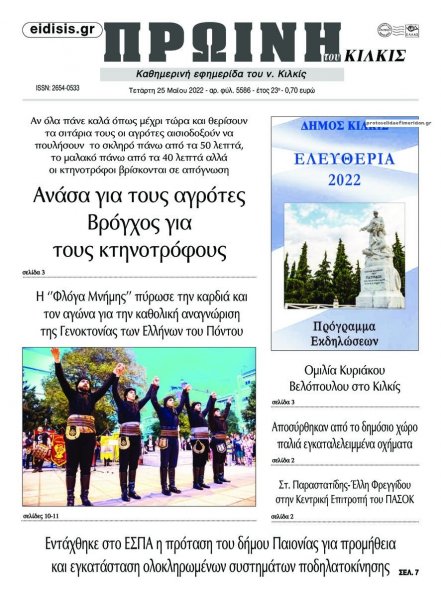 Πρωινή Κιλκίς