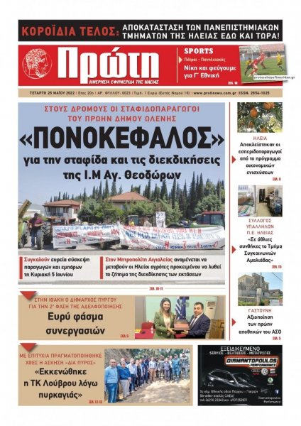 Πρώτη