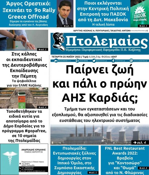 Πτολεμαίος