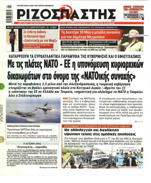 Ριζοσπάστης