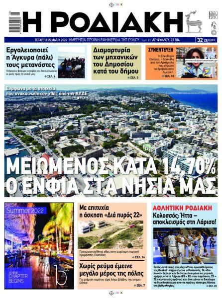 Ροδιακή