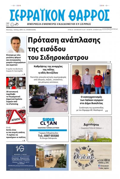 Σερραϊκόν Θάρρος