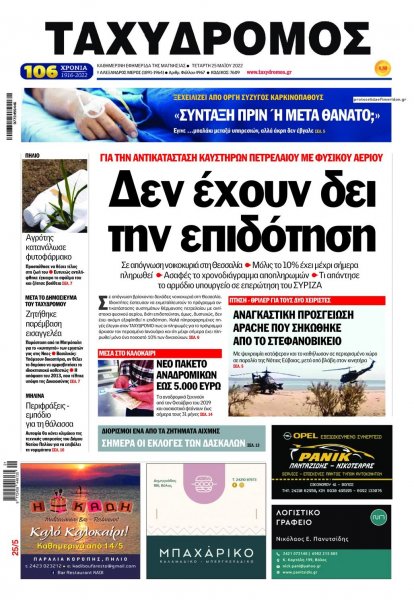 Ταχυδρόμος