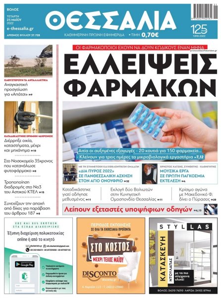 Θεσσαλία
