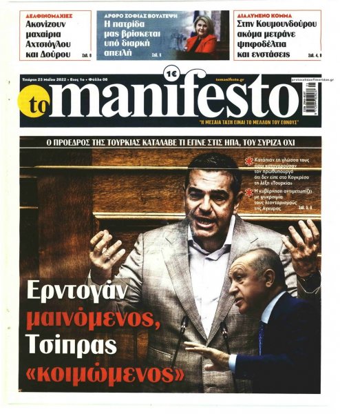 Το Manifesto
