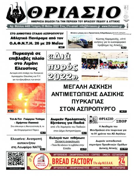 Θριάσιο