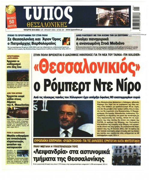 Τύπος Θεσσαλονίκης