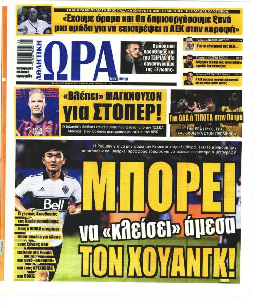 Η ώρα των Σπορ