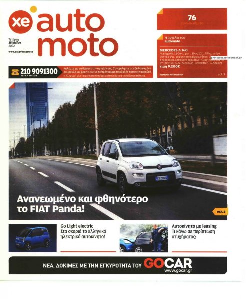 ΧΡΥΣΗ ΕΥΚΑΙΡΙΑ - AUTO MOTO