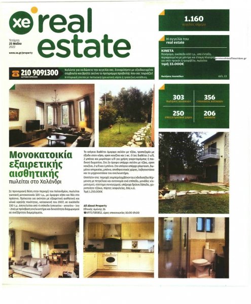 ΧΡΥΣΗ ΕΥΚΑΙΡΙΑ - REAL ESTATE