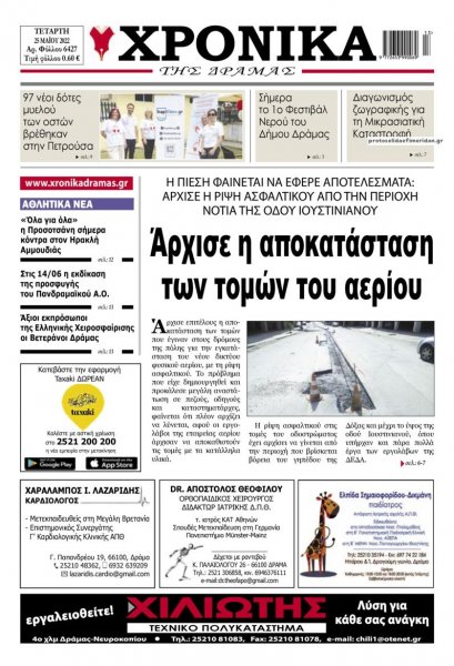 Χρονικά Δράμας