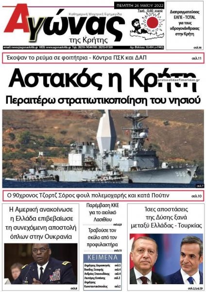 Αγώνας της Κρήτης