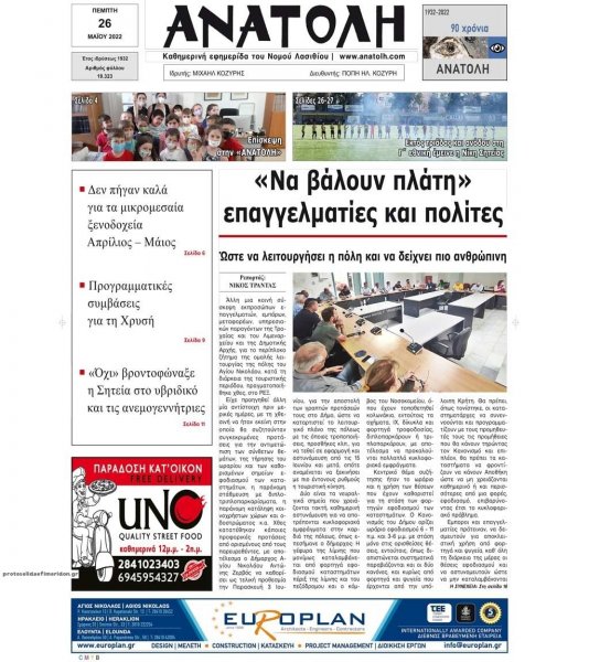 Ανατολή