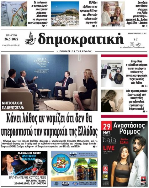 Δημοκρατική
