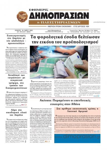 Δημοπρασιών