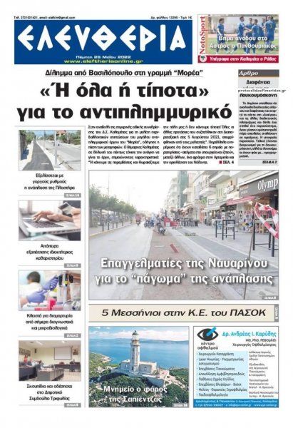 Ελευθερία Καλαμάτας