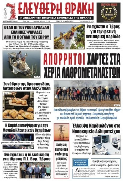 Ελεύθερη Θράκη