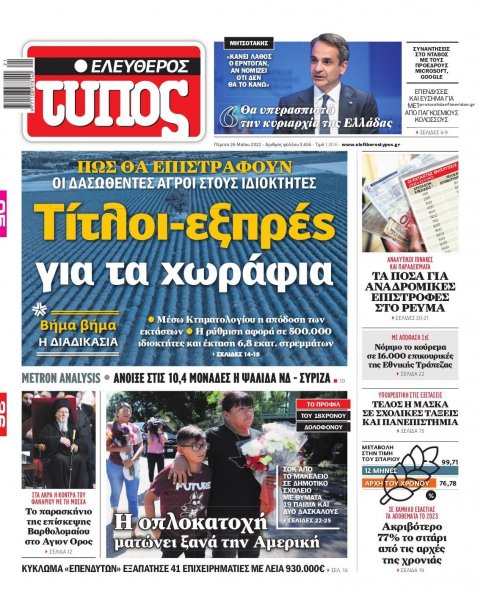 Ελεύθερος Τύπος