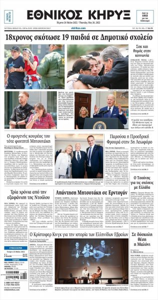Εθνικός Κήρυξ