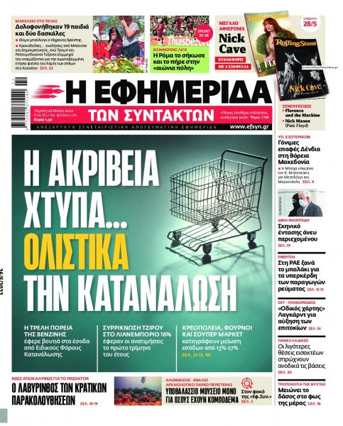Των συντακτών