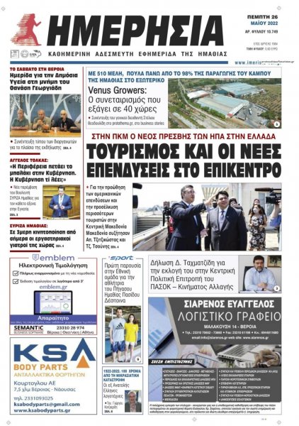 Ημερήσια Ημαθείας